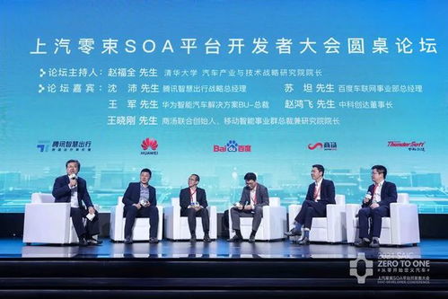 上汽零束首發(fā)SOA架構(gòu)，引領(lǐng)汽車軟件變革，科技大佬與安全專家共話未來(lái)